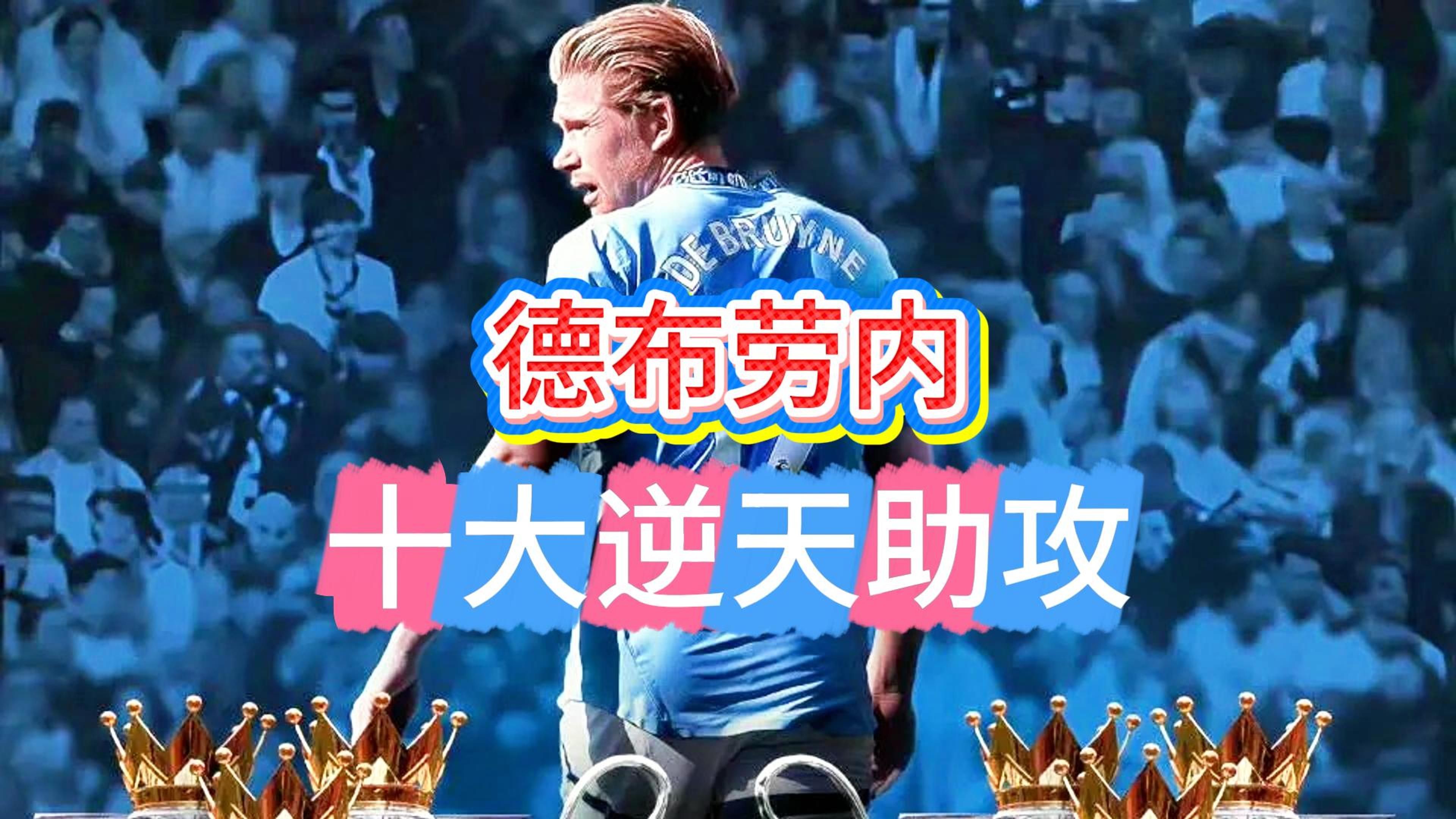 开云体育下载-锐不可当引发热议！，德布劳内在切尔西比赛中比赛规则变更全场沸腾不已(德布劳内为什么叫dd)